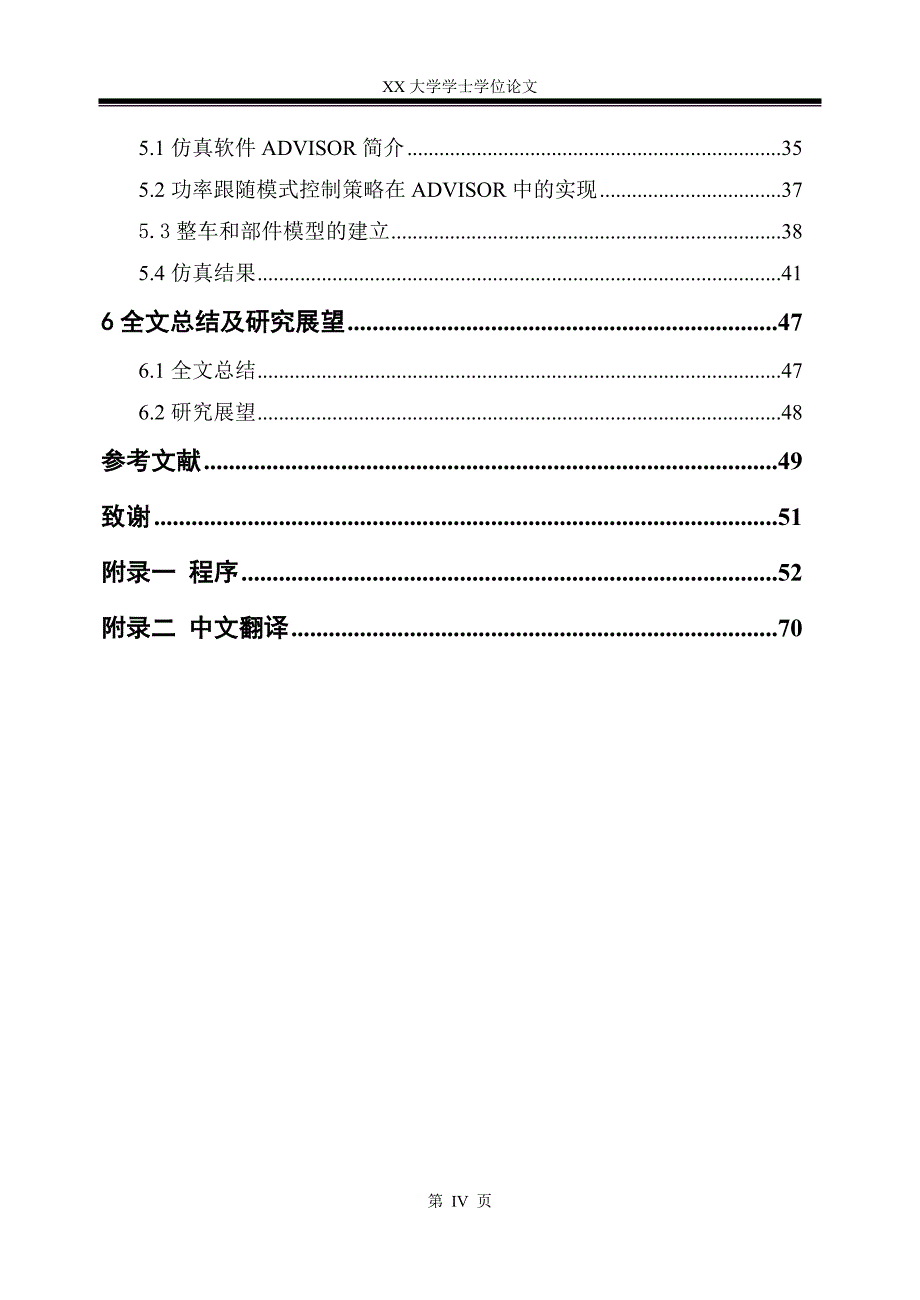 插电式混合动力轿车动力参数匹配_第4页