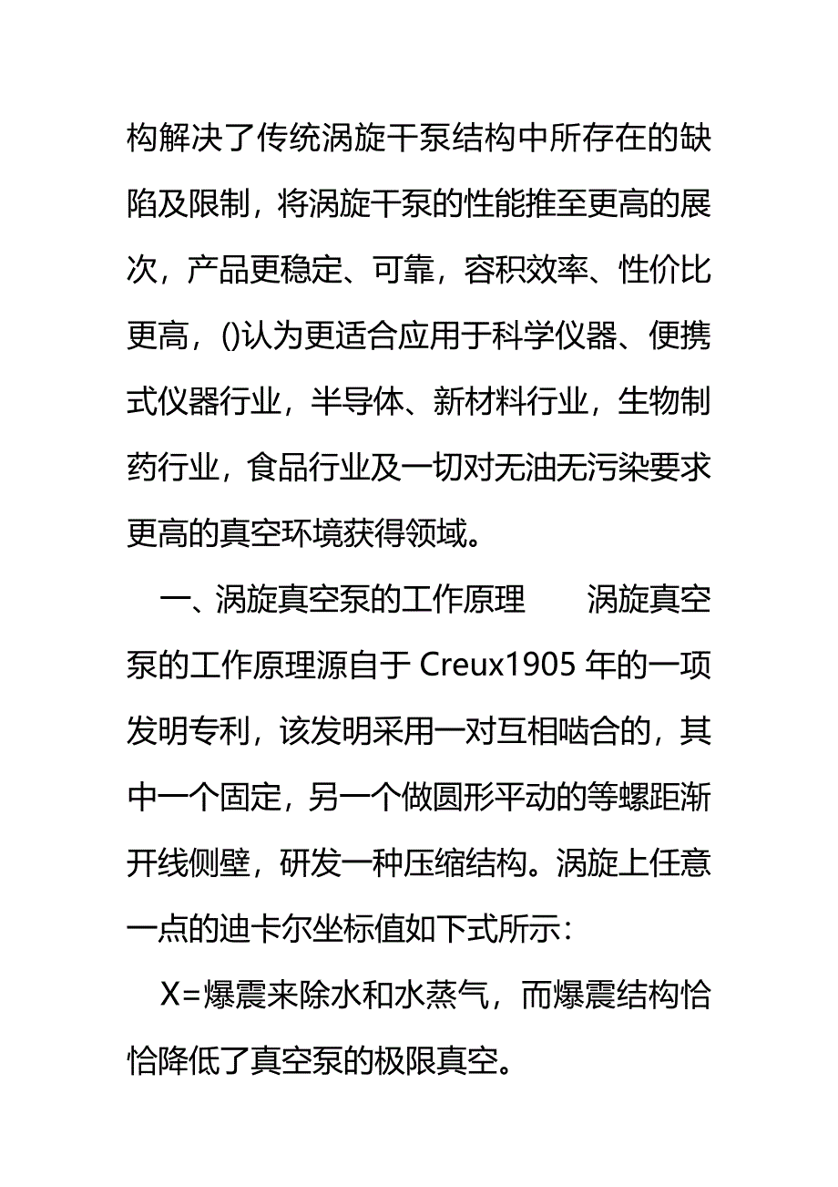 浮动式涡旋干泵的结构设计与特点_第3页