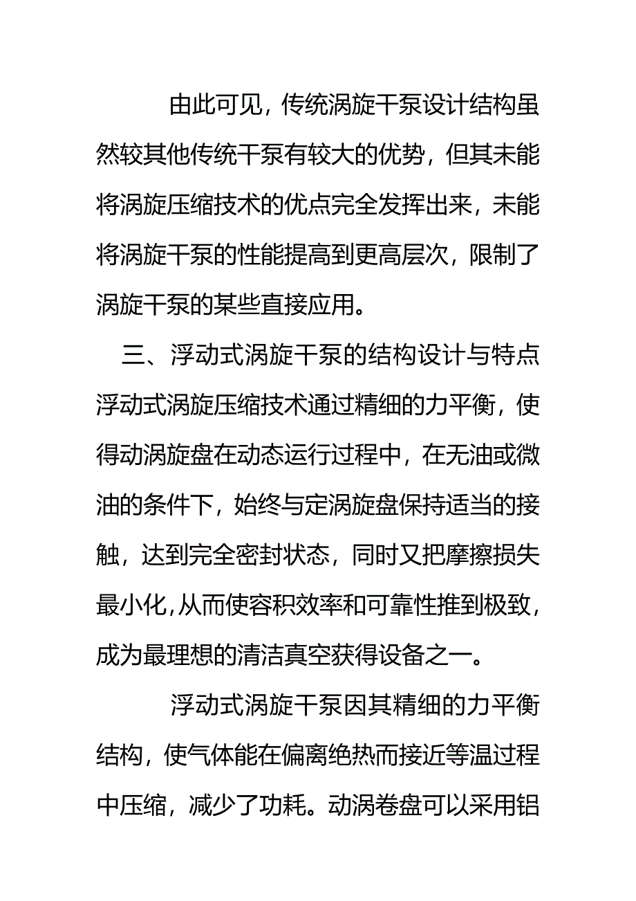 浮动式涡旋干泵的结构设计与特点_第4页