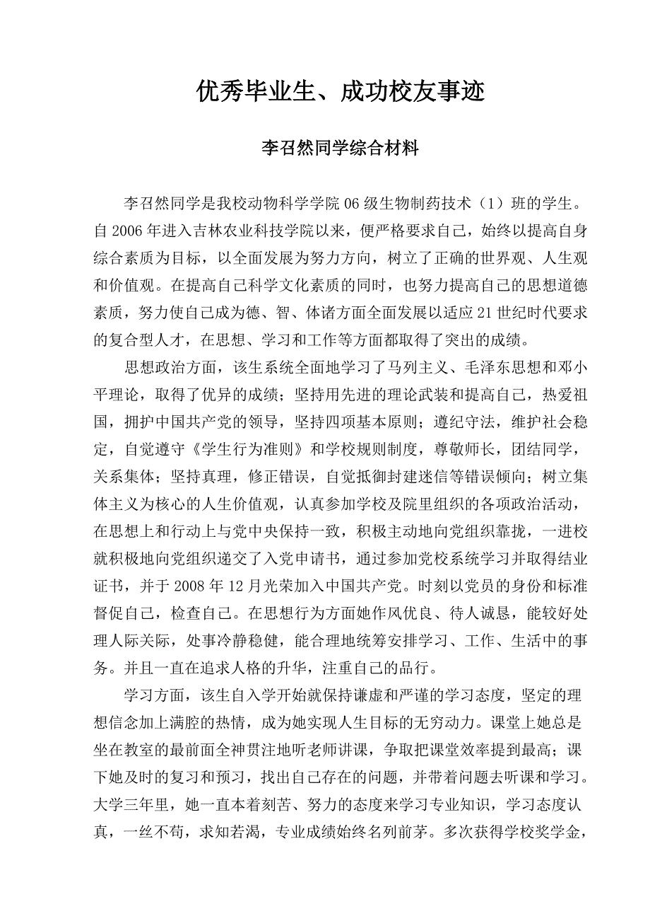 优秀毕业生、成功校友事迹事例_第1页