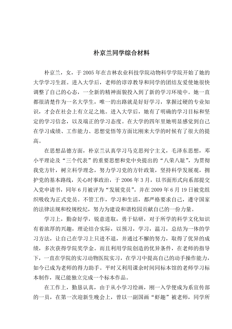 优秀毕业生、成功校友事迹事例_第4页