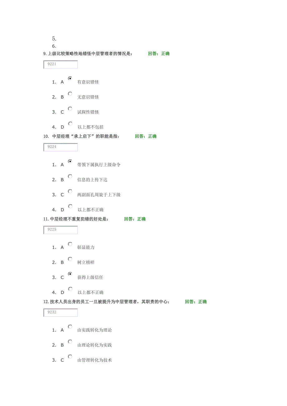 中层管理考试试题_第3页