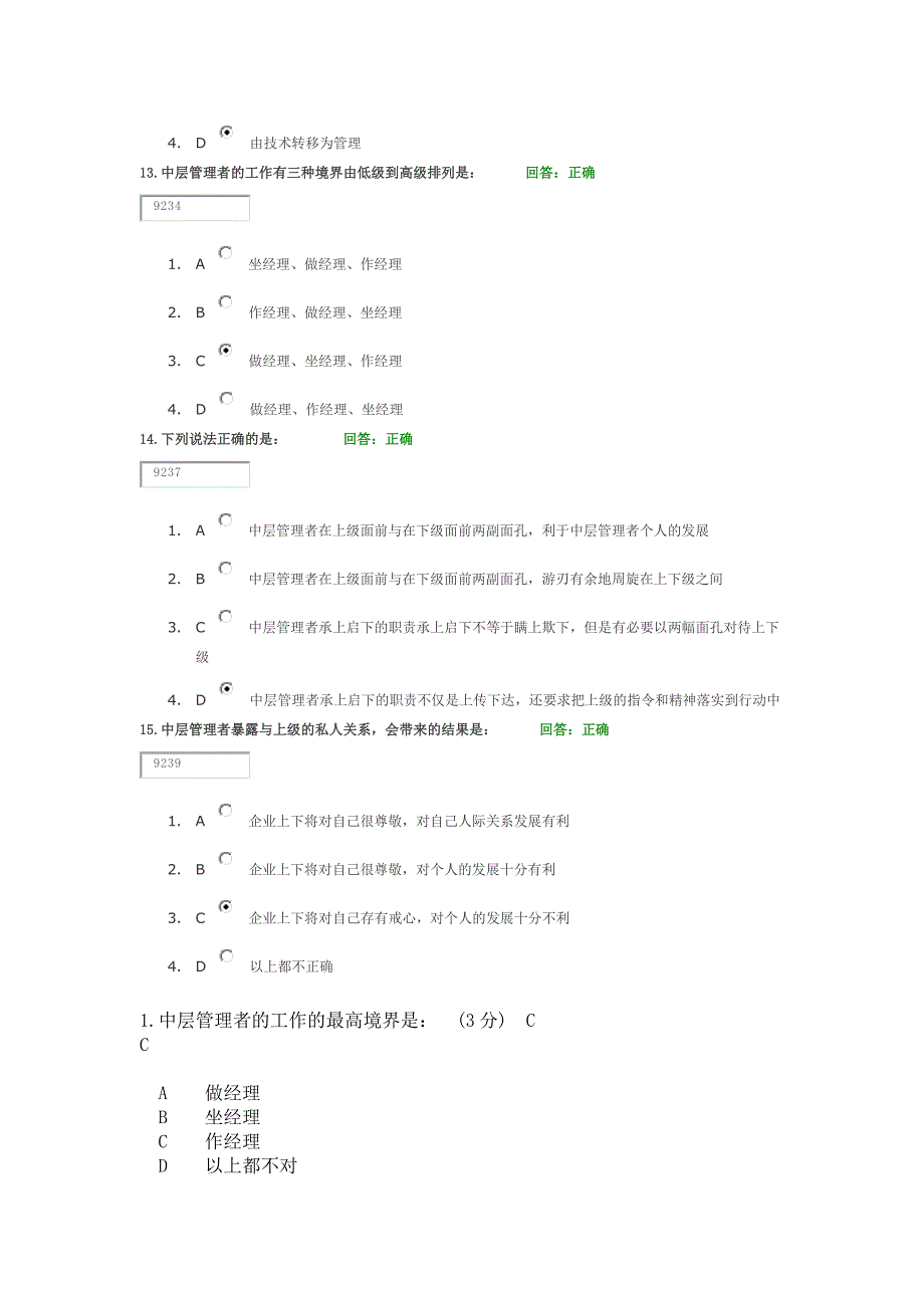 中层管理考试试题_第4页