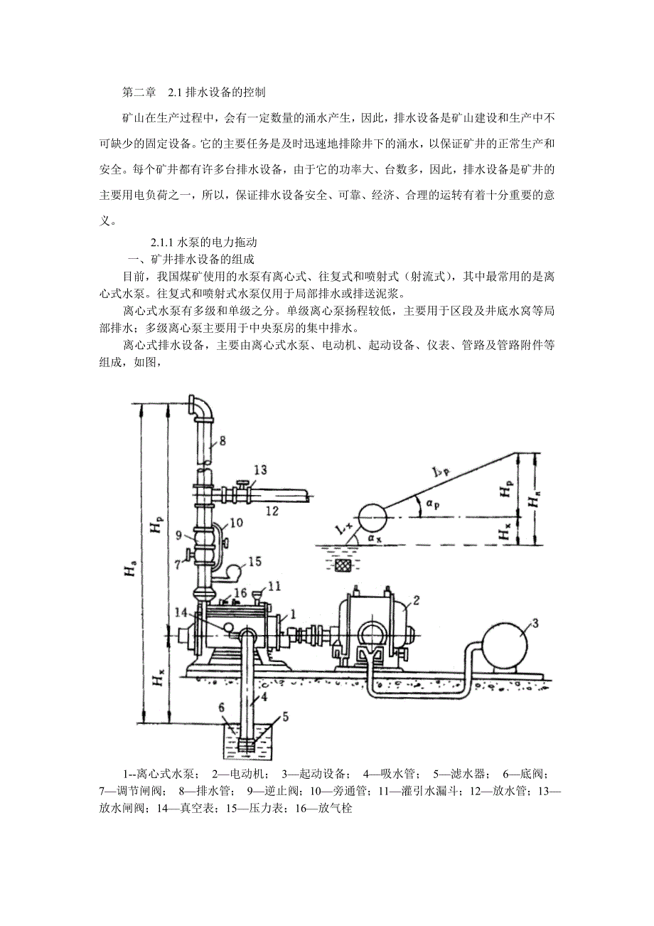 矿井在生产过程排水设备的控制_第1页