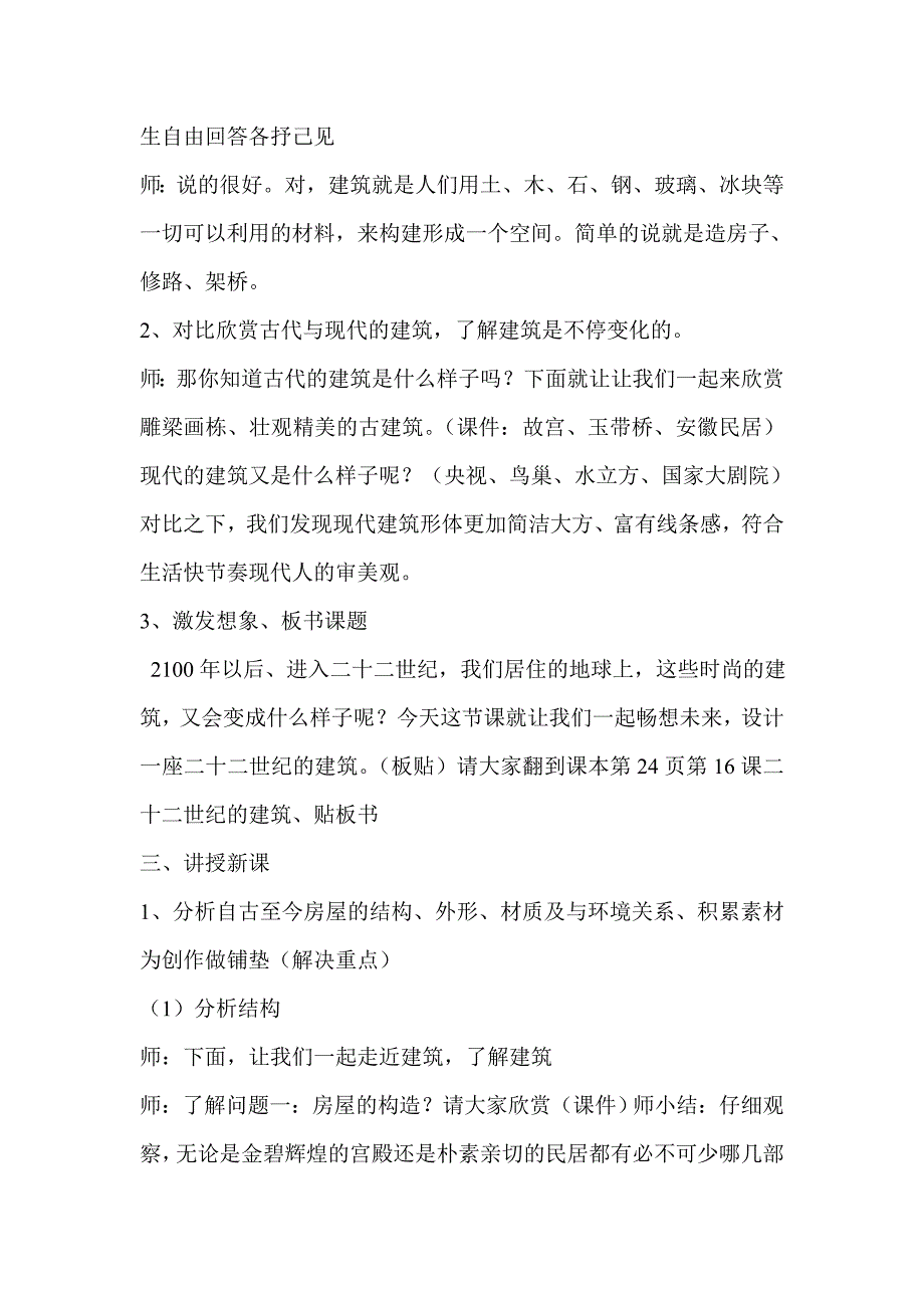 人教新课标小学三年级美术下册《二十二世纪的建筑》教案_第2页