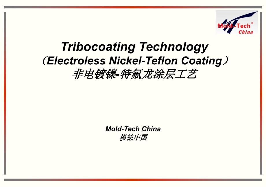 tribocoating technology_第1页