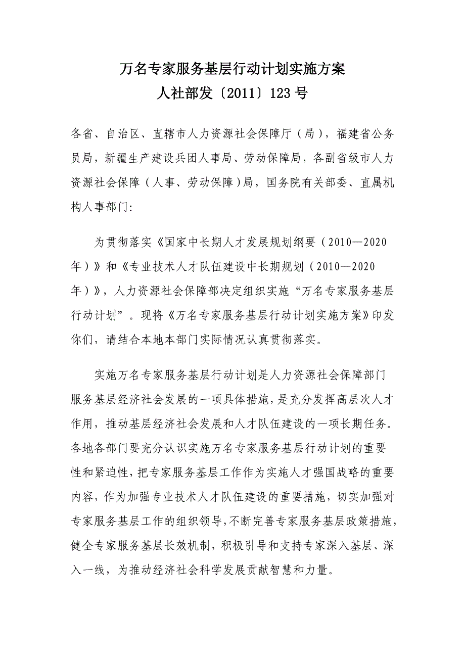 万名专家服务基层行动计划实施方案_第1页