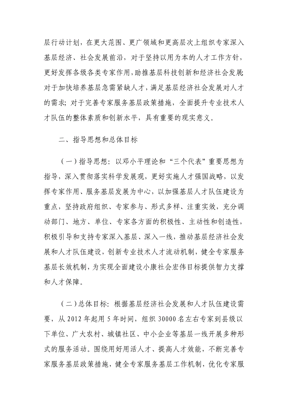 万名专家服务基层行动计划实施方案_第3页