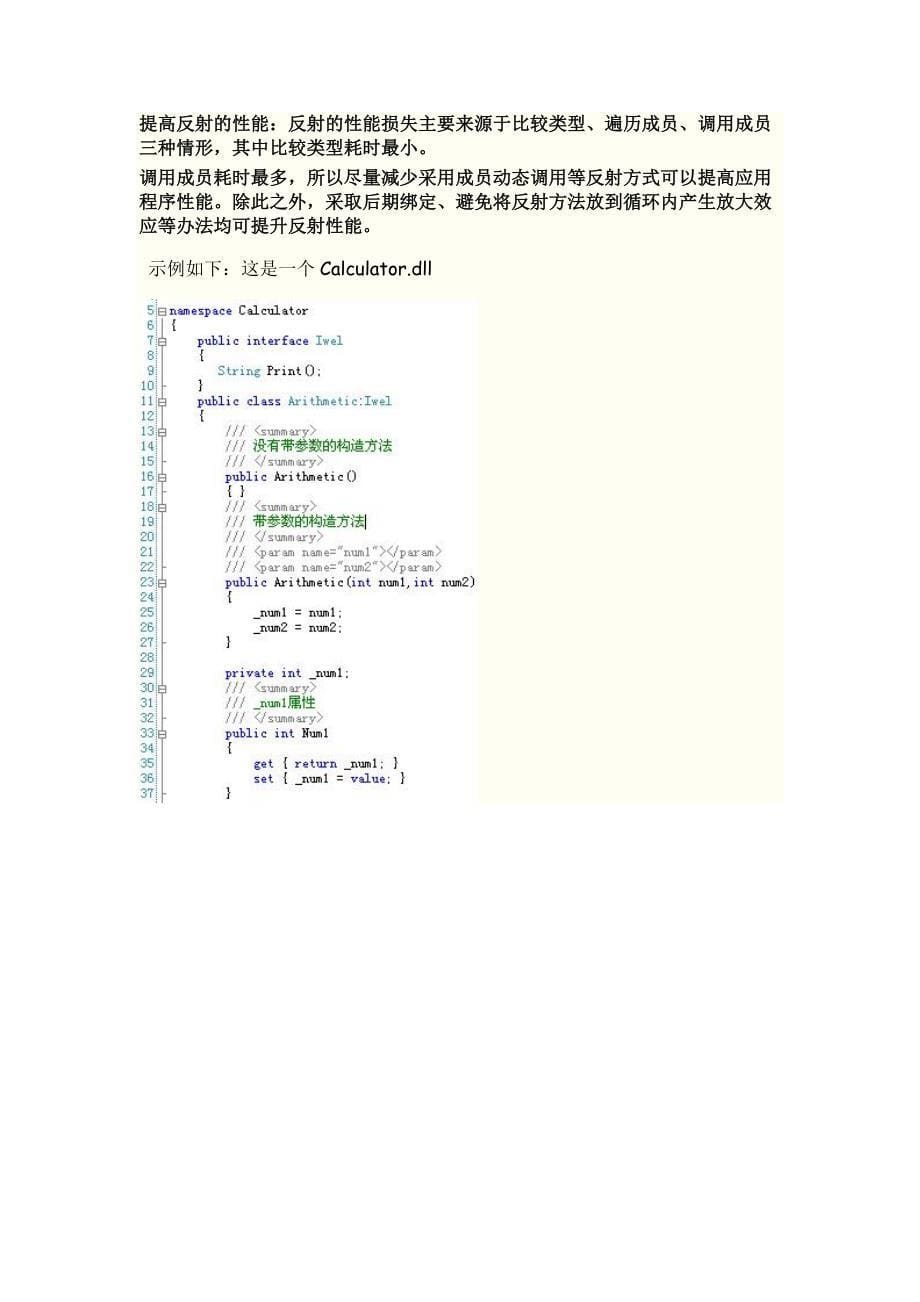 net反射的分析与使用_第5页