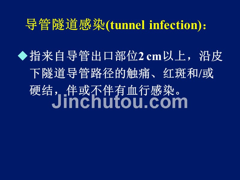 中心静脉导管相关血流感染的预防与治疗策略_第5页