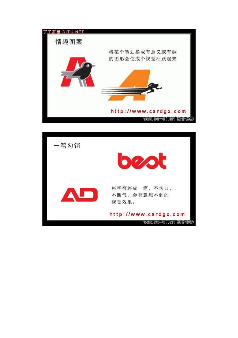 logo设计的方法和技巧_第4页