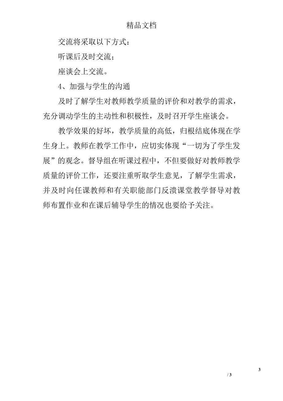 关于教学督导工作计划_第3页