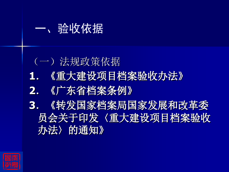 重大建设项目档案的验收_第3页