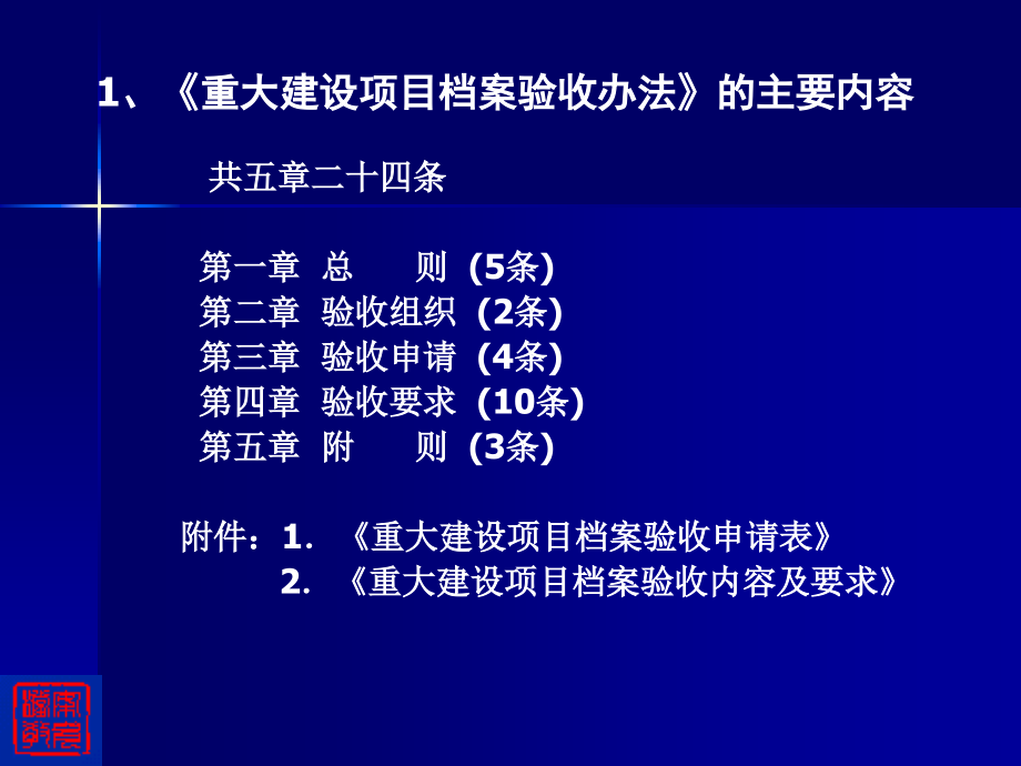 重大建设项目档案的验收_第4页