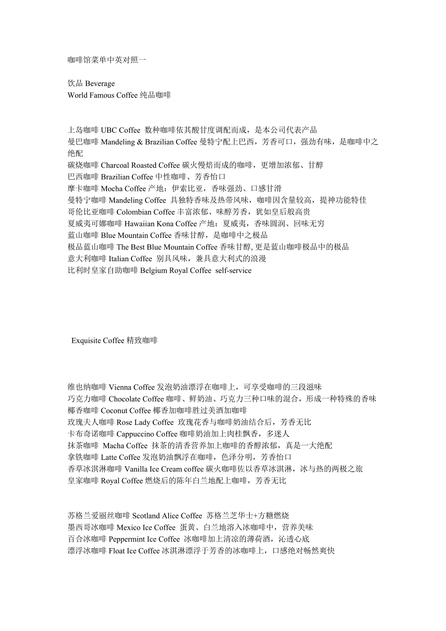 咖啡馆菜单中英对照一_第1页
