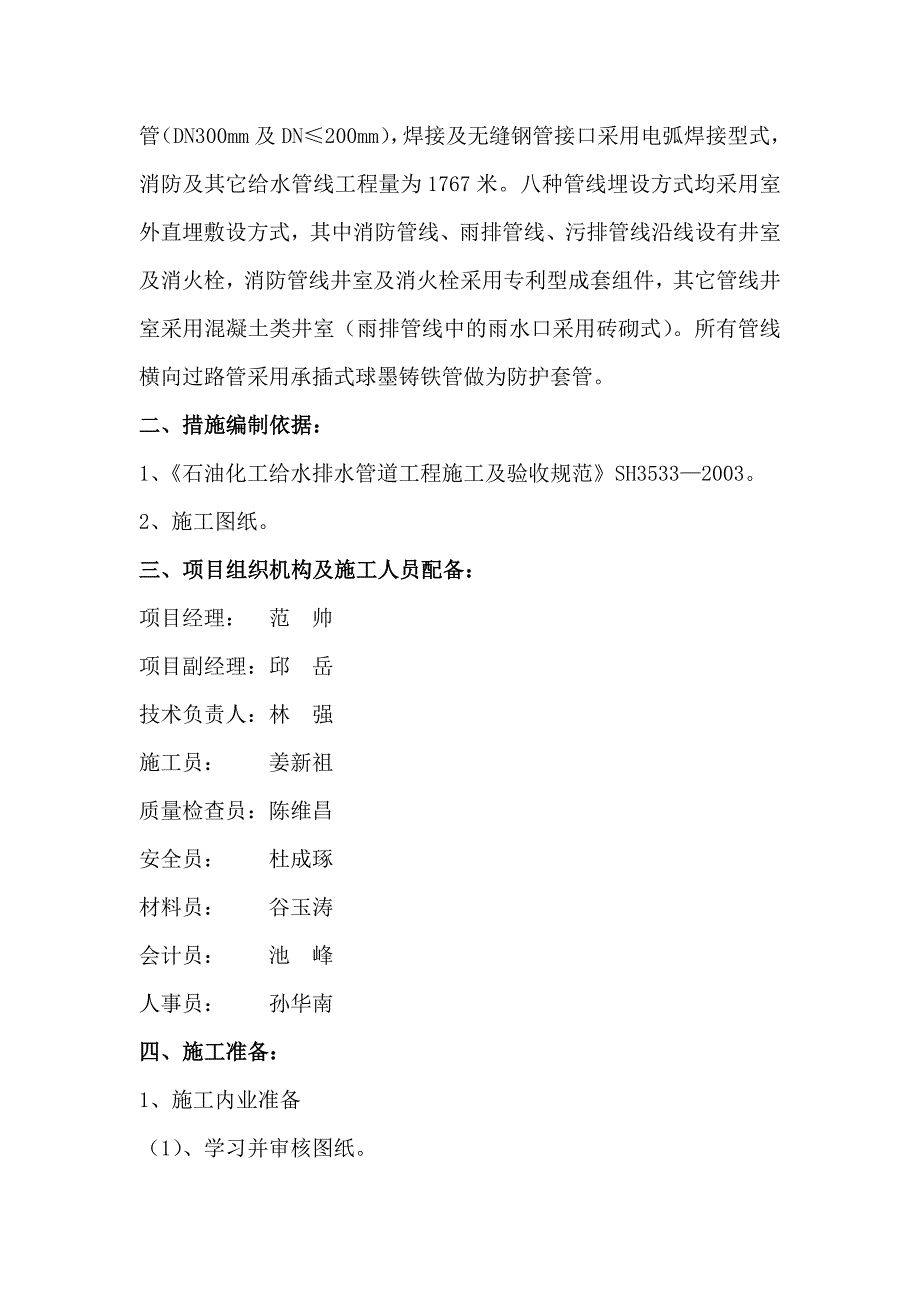 化工厂管线施工方案_第2页