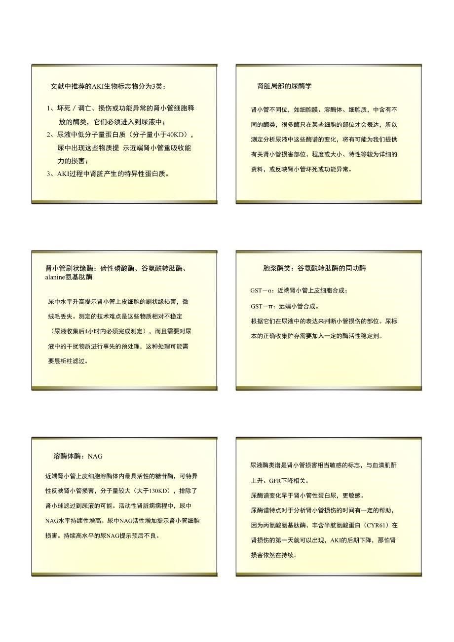 急性肾损伤的早期诊断与处理---刘文虎_第5页