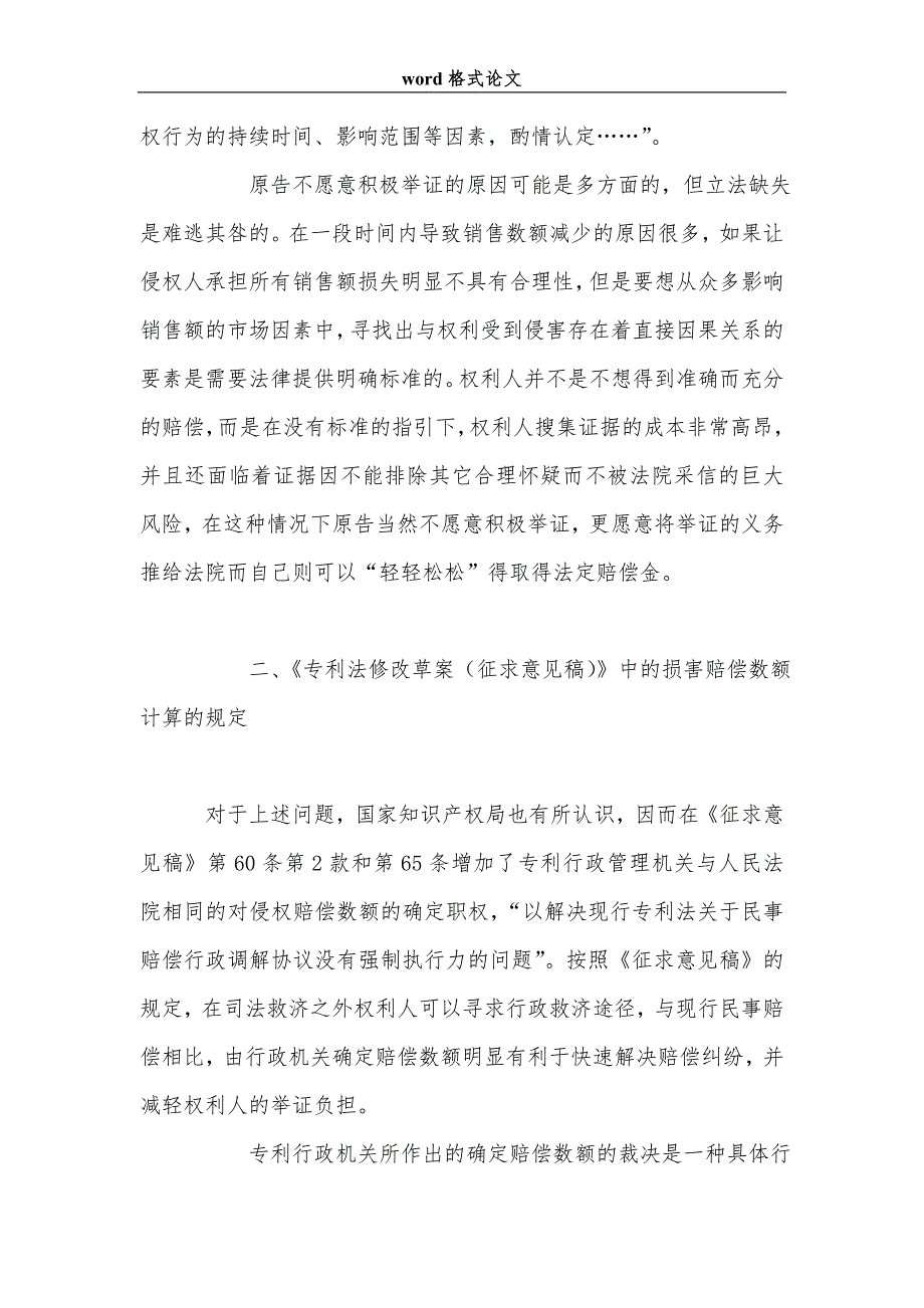 浅析专利侵权损害赔偿数额的确定_第3页