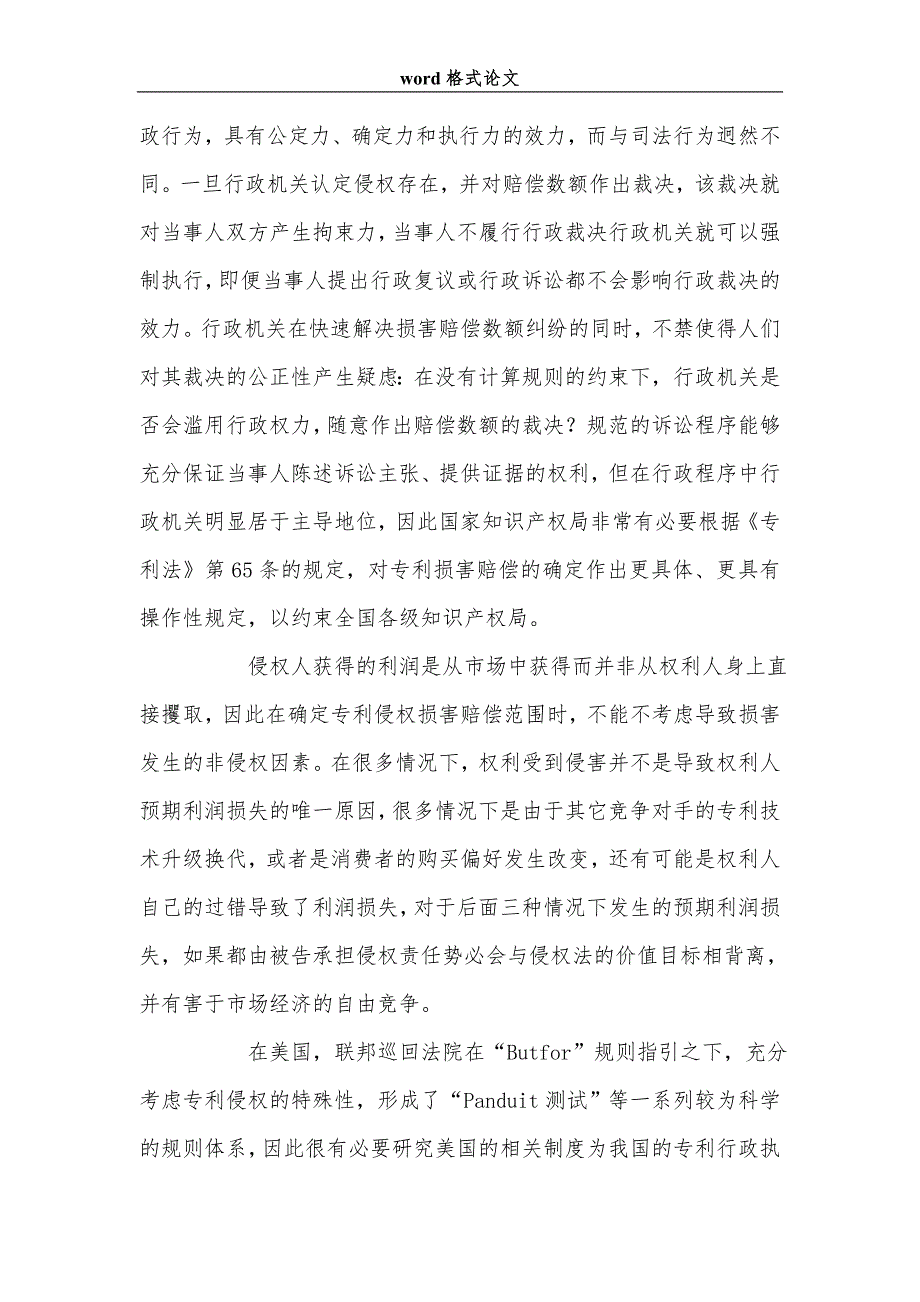 浅析专利侵权损害赔偿数额的确定_第4页