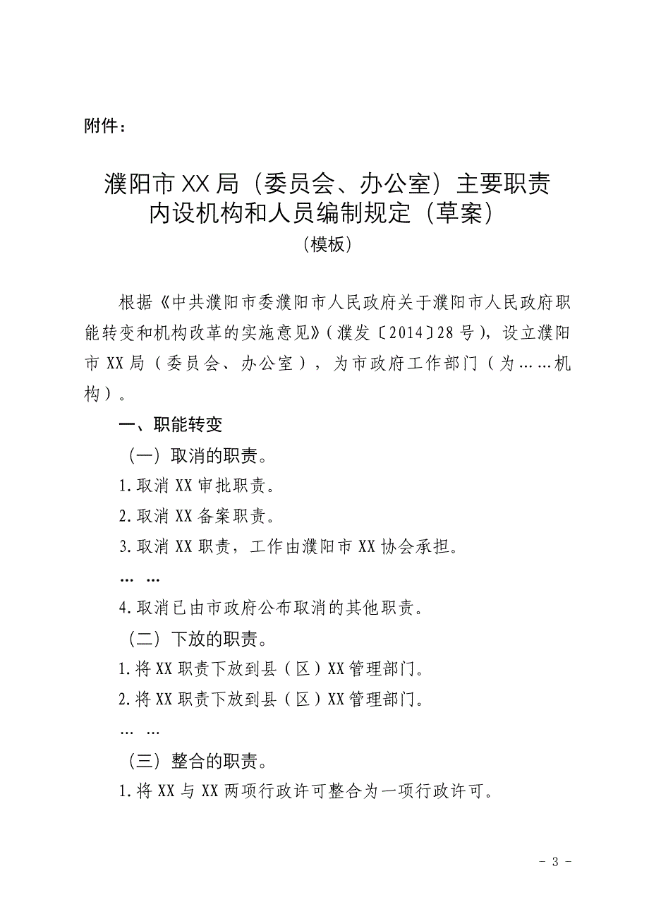 三定培训会议材料之三_第3页