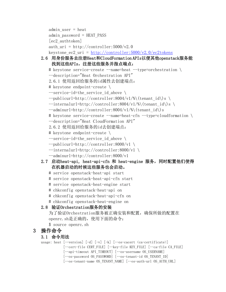 openstack中heat说明文档_第2页