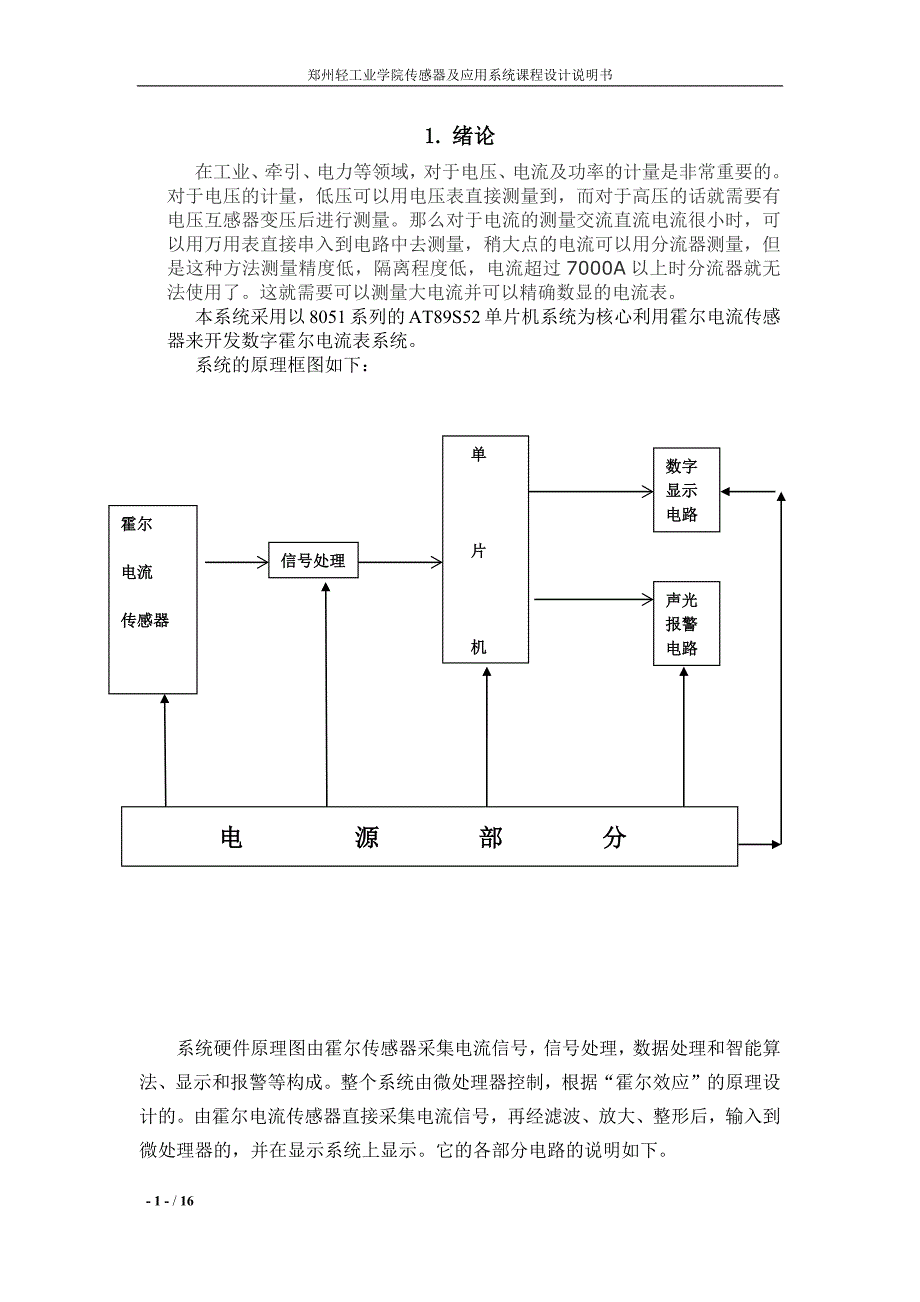 霍尔传感器课程设计_第2页