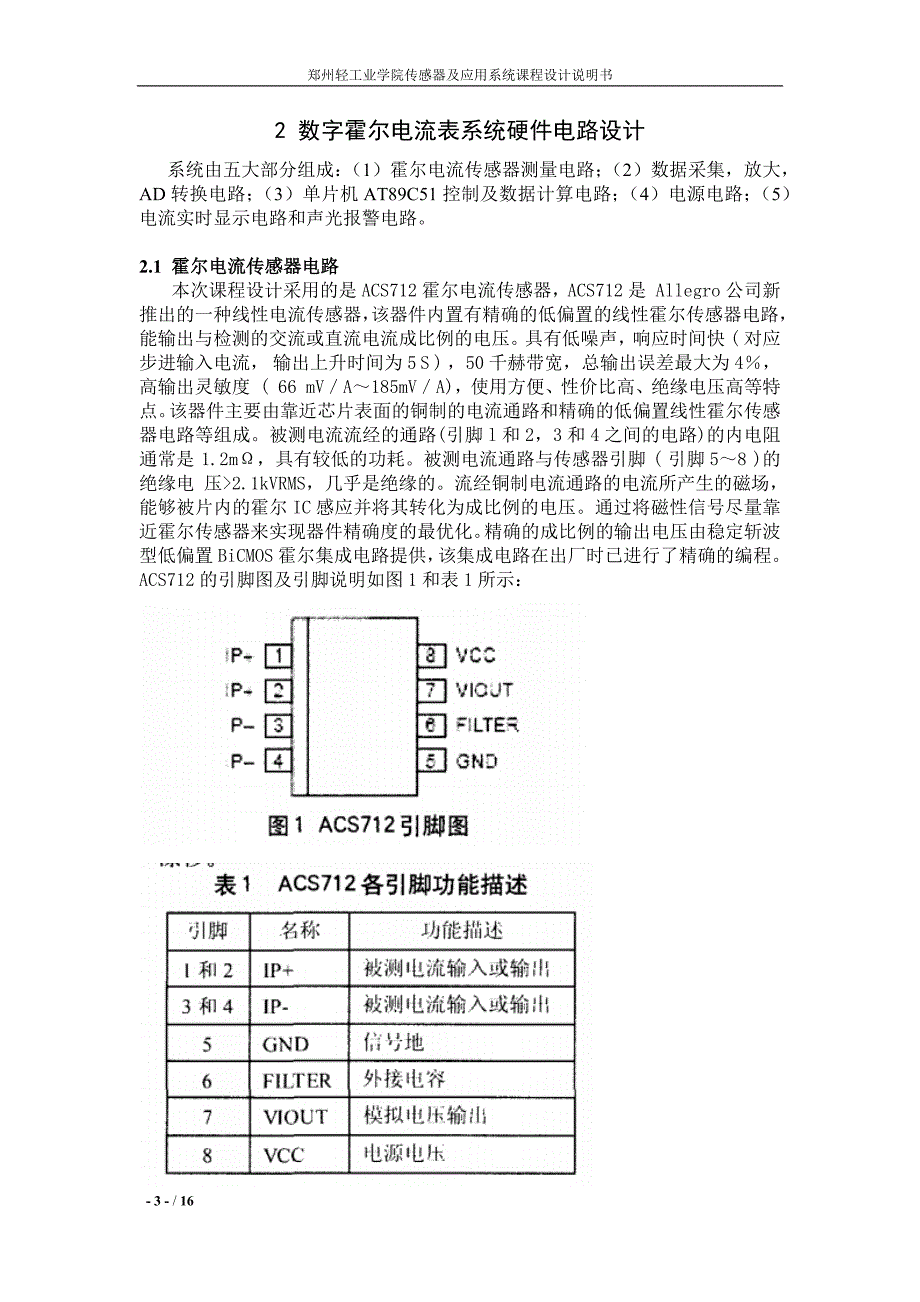 霍尔传感器课程设计_第4页