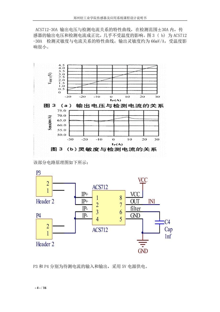 霍尔传感器课程设计_第5页