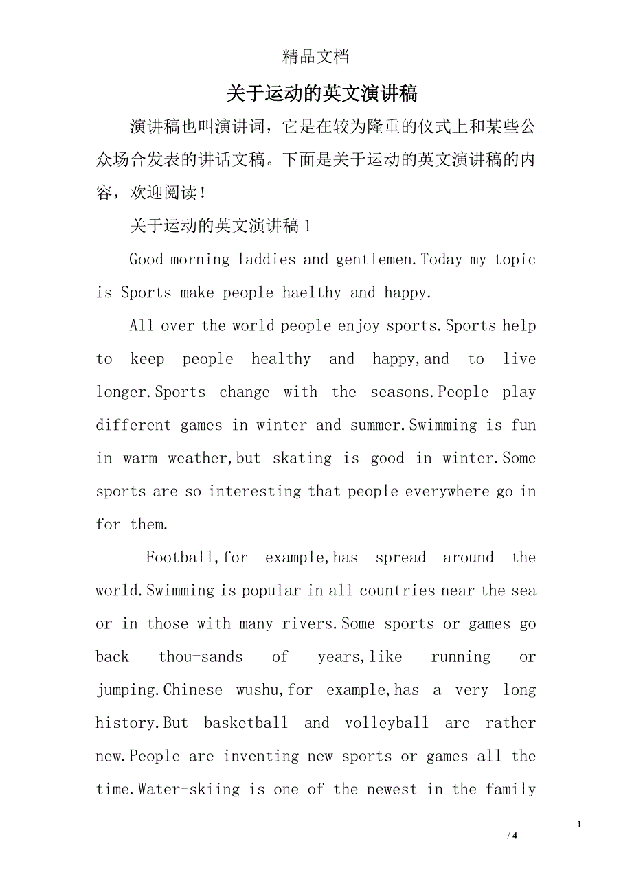 关于运动的英文演讲稿_第1页