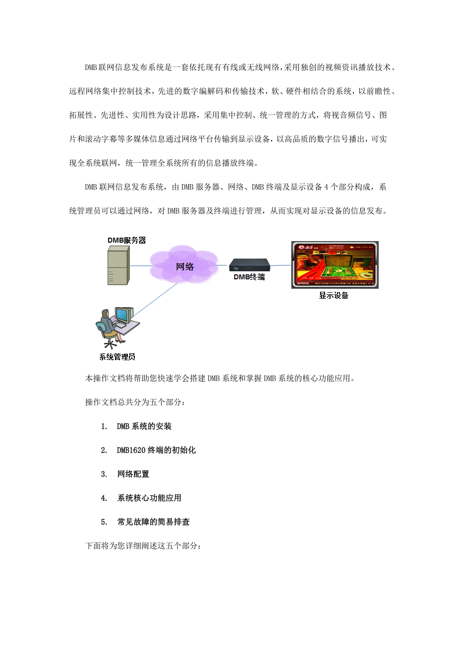 dmb联网信息发布系统操作手册-企业加强版_第2页