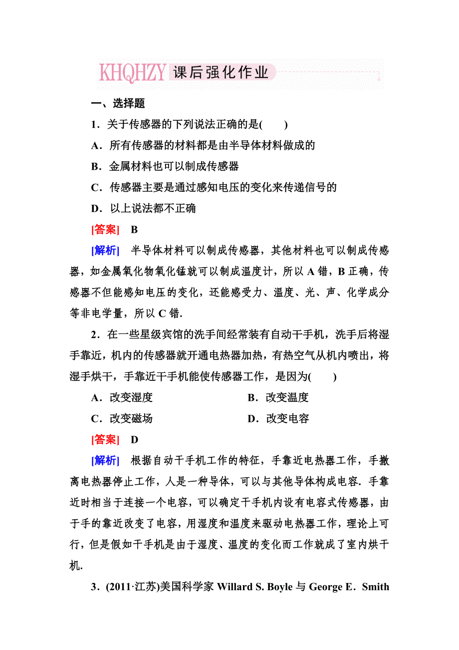 走向高考&#183;高考物理总复习&#183;人教实验版：10-3_第1页