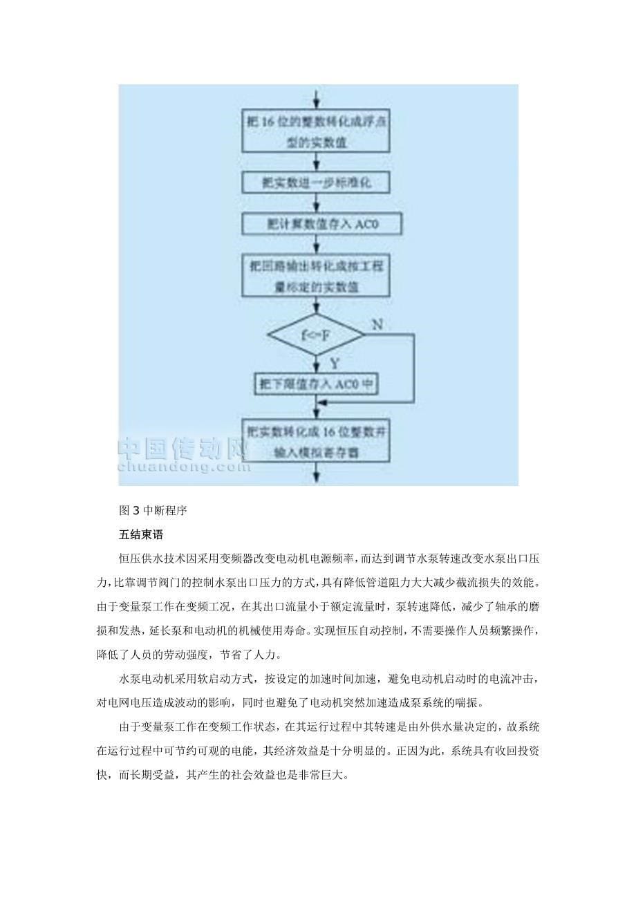 plc在恒压供水系统中应用_第5页