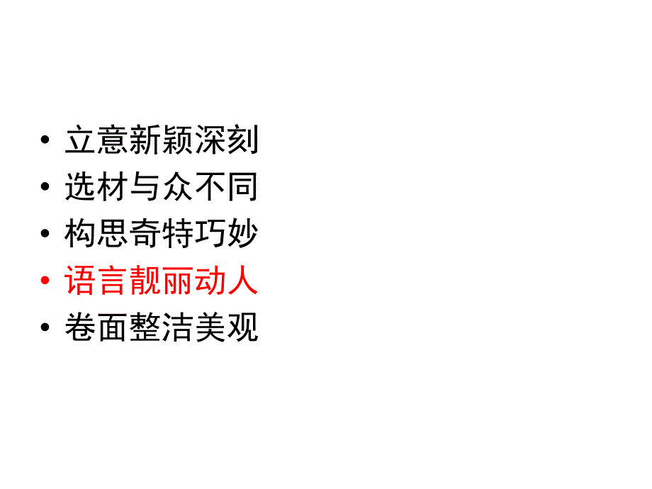 初三语文作文指导1_第1页