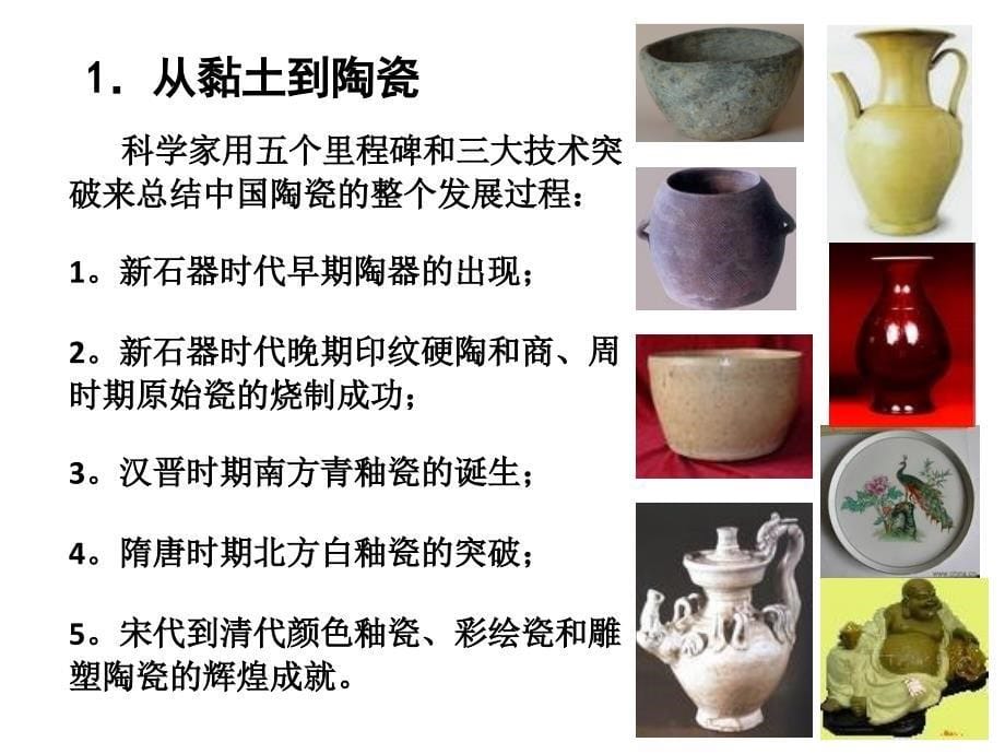 功能各异的无机非金属材料_第5页