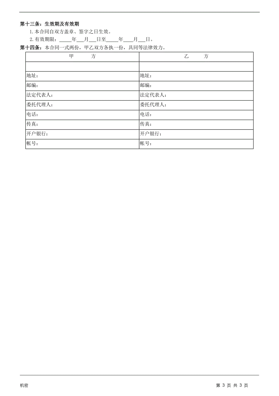 医院投放合同_第3页