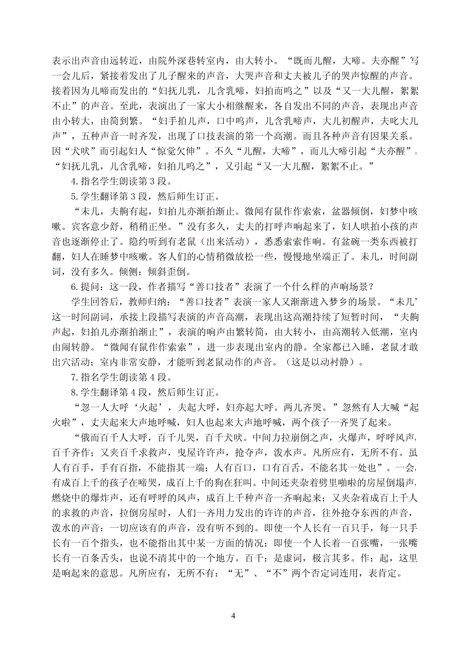 人教版七年级下册教案全集20口技.doc_第4页