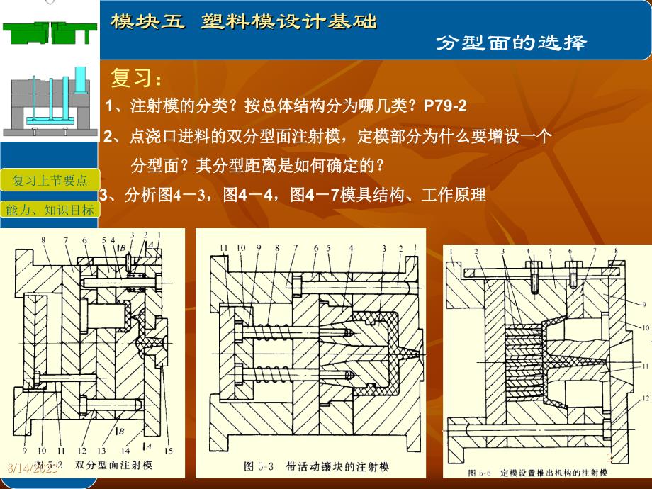 塑料模具设计基础--分型面选择_第2页