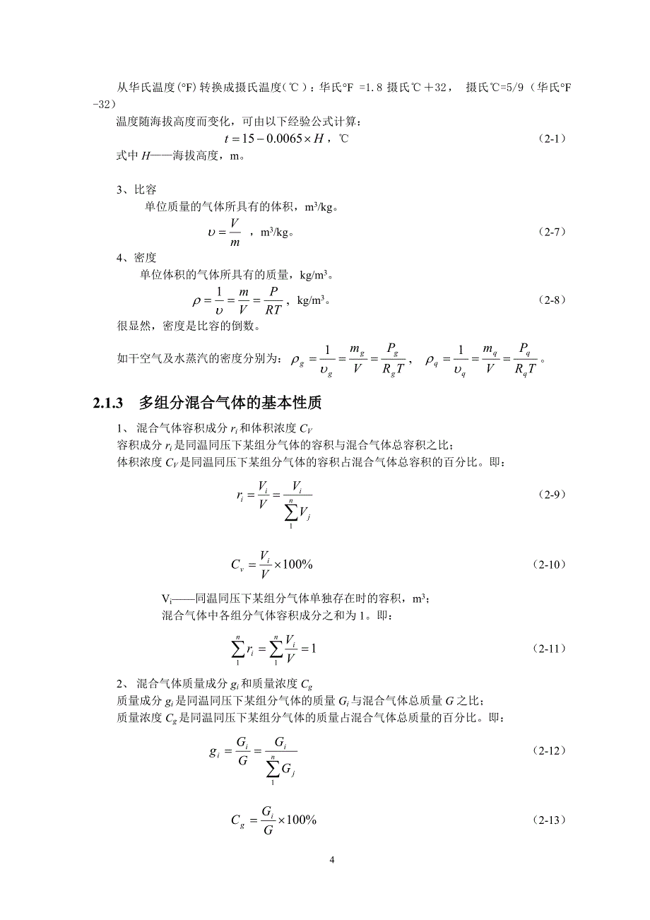 第二章湿空气的物理性质及其焓湿图_第4页