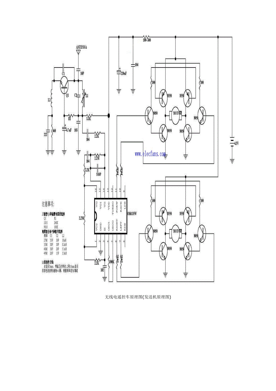 无线电遥控车原理图_第1页