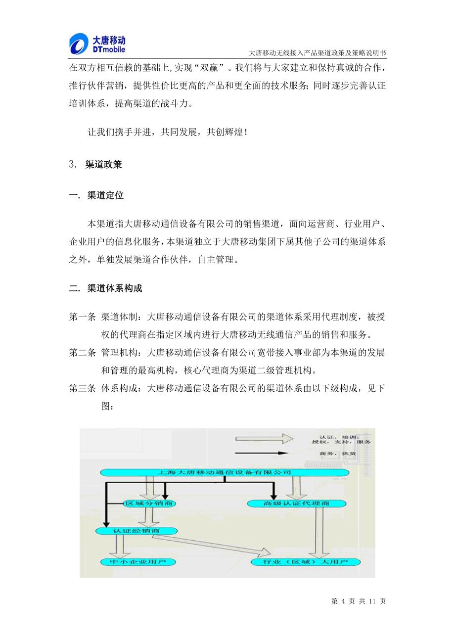 无线接入产品渠道政策及策略_第4页