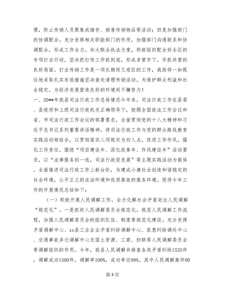 2017年街道打击传销工作总结及工作安排_第4页