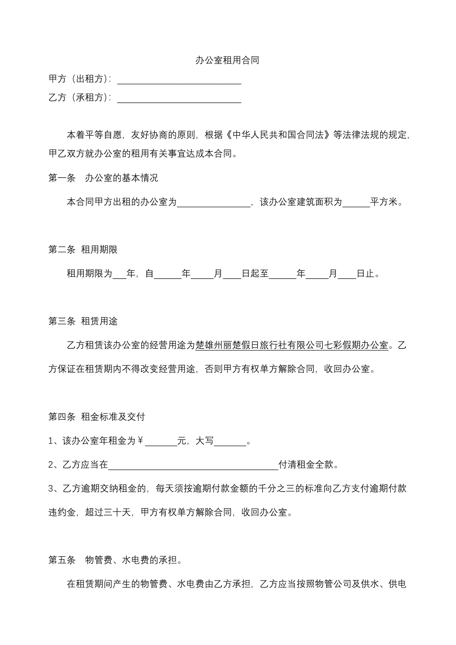 办公室租用合同_第1页