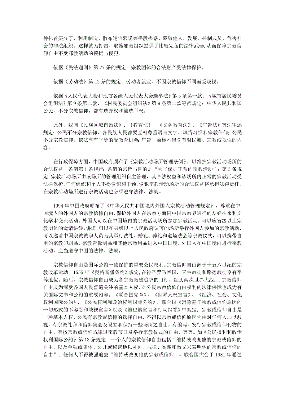 宗教信仰自由的法律保护及其意义_第2页