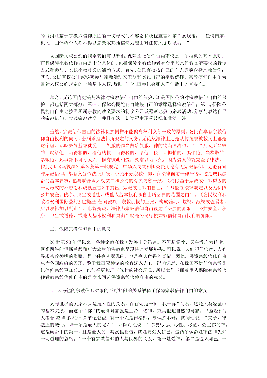 宗教信仰自由的法律保护及其意义_第3页