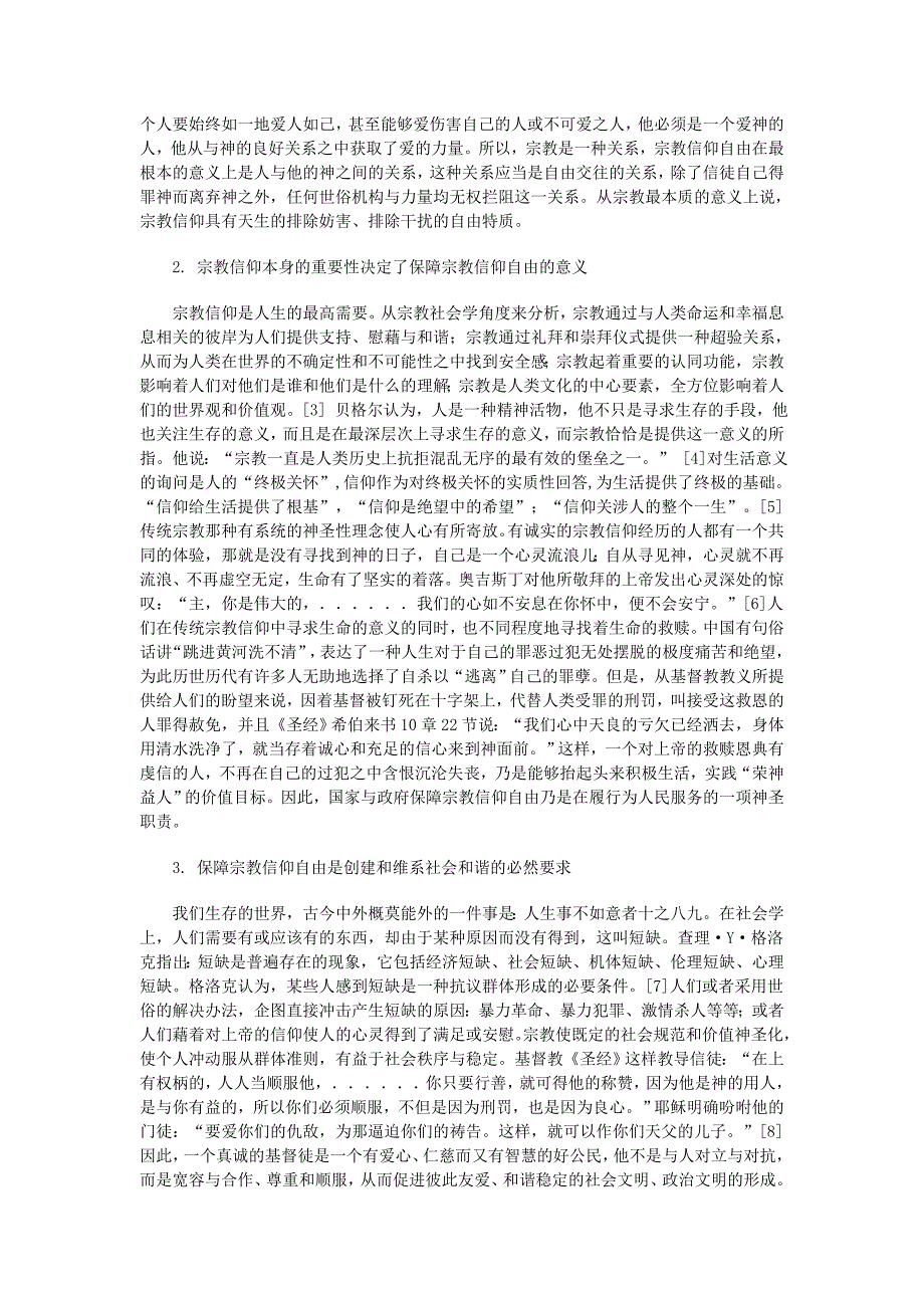 宗教信仰自由的法律保护及其意义_第4页