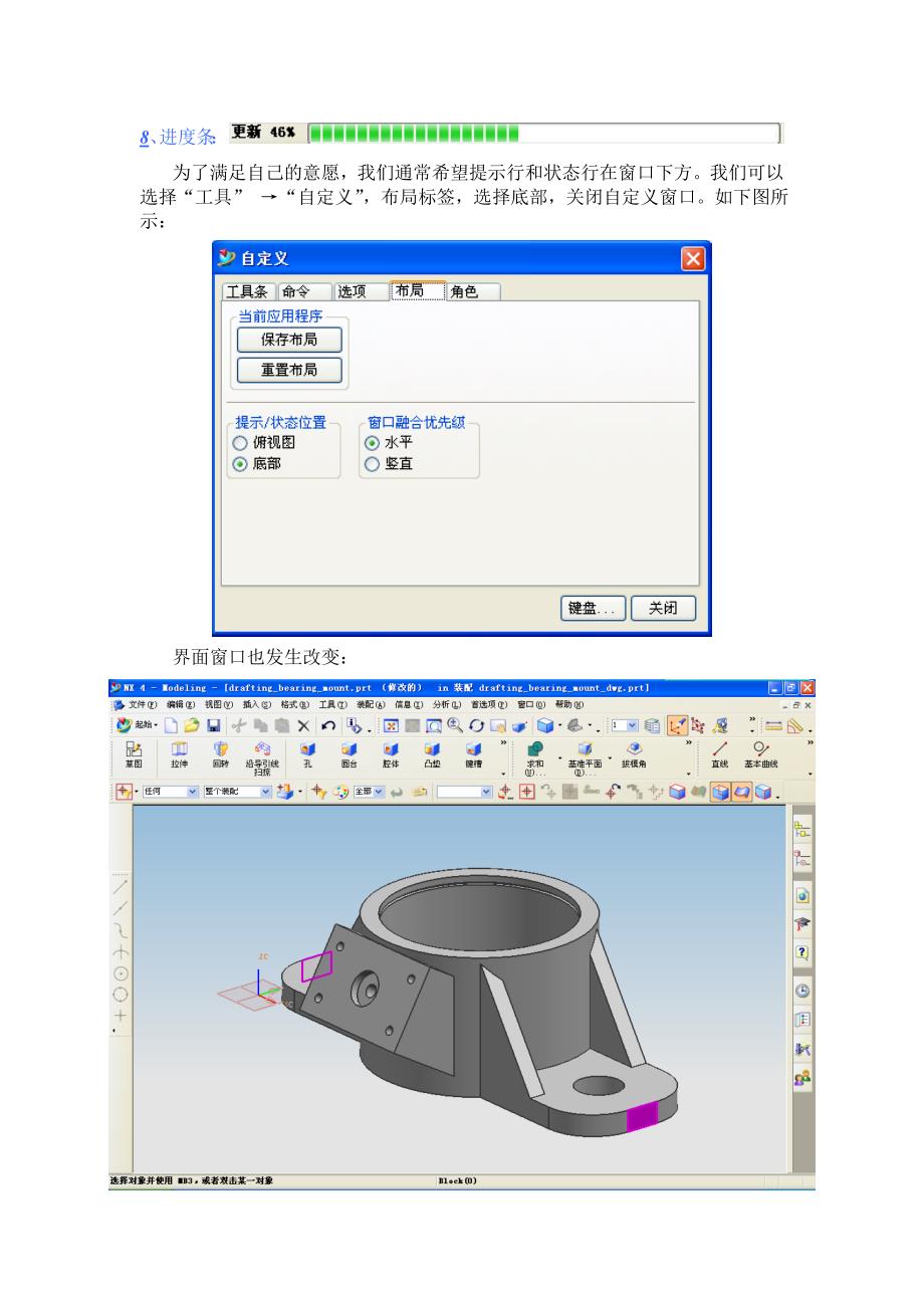 ug入门基本操作教程_第3页