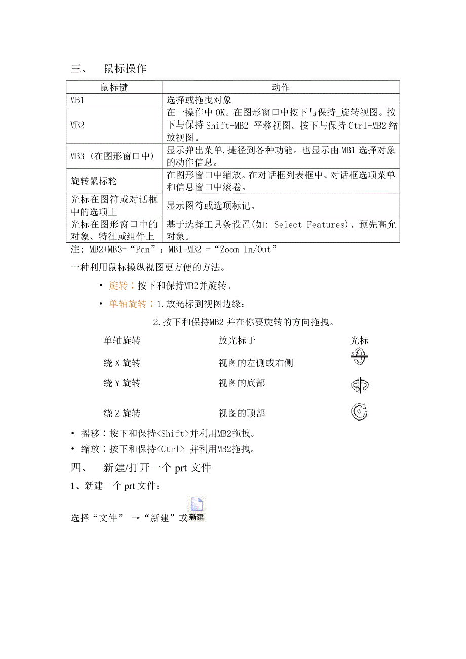 ug入门基本操作教程_第4页