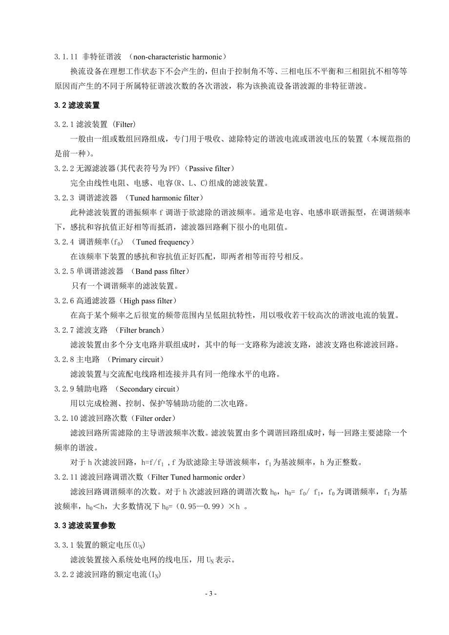 高压无源滤波装置验收规范_第5页