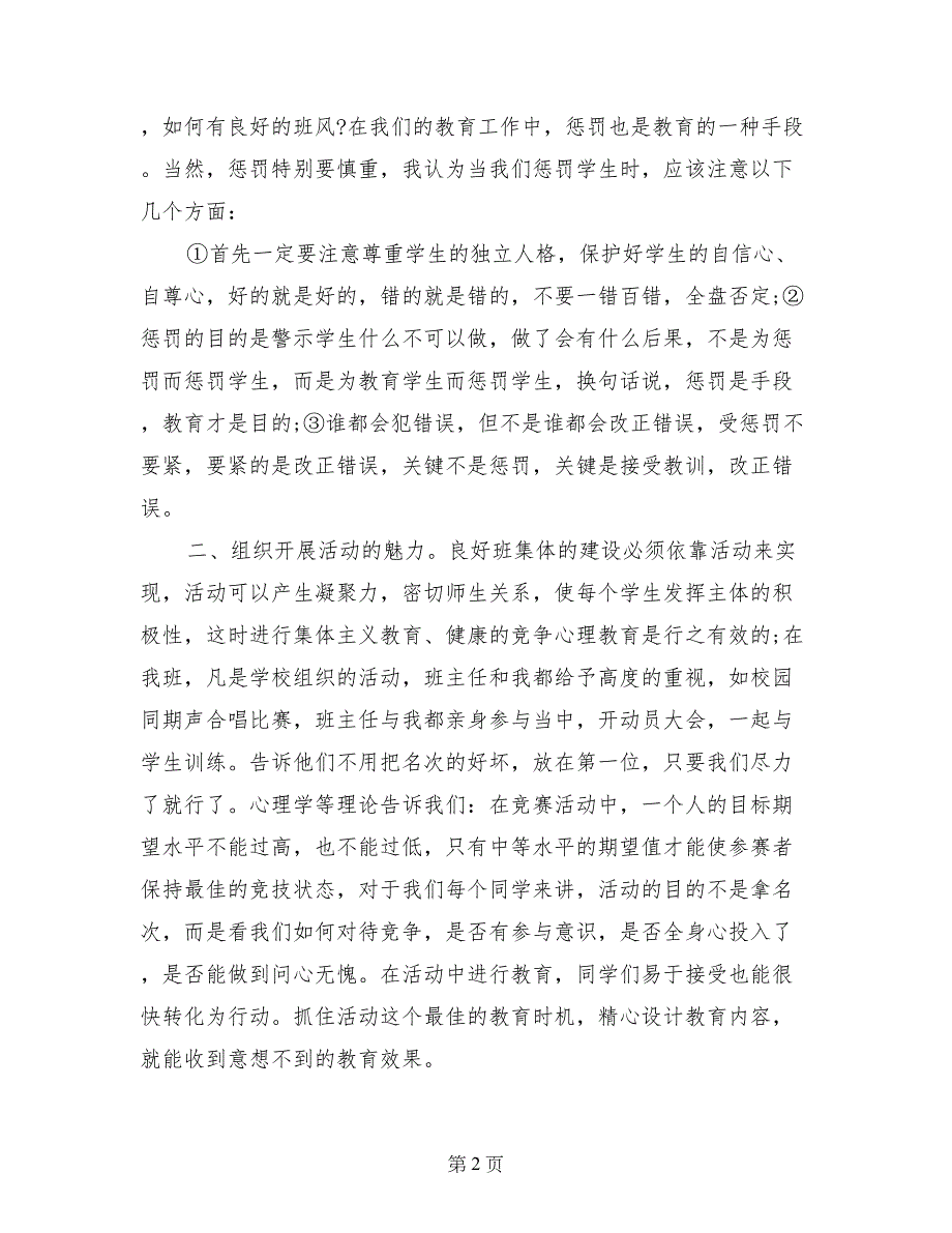 初中实习班主任总结模板_第2页