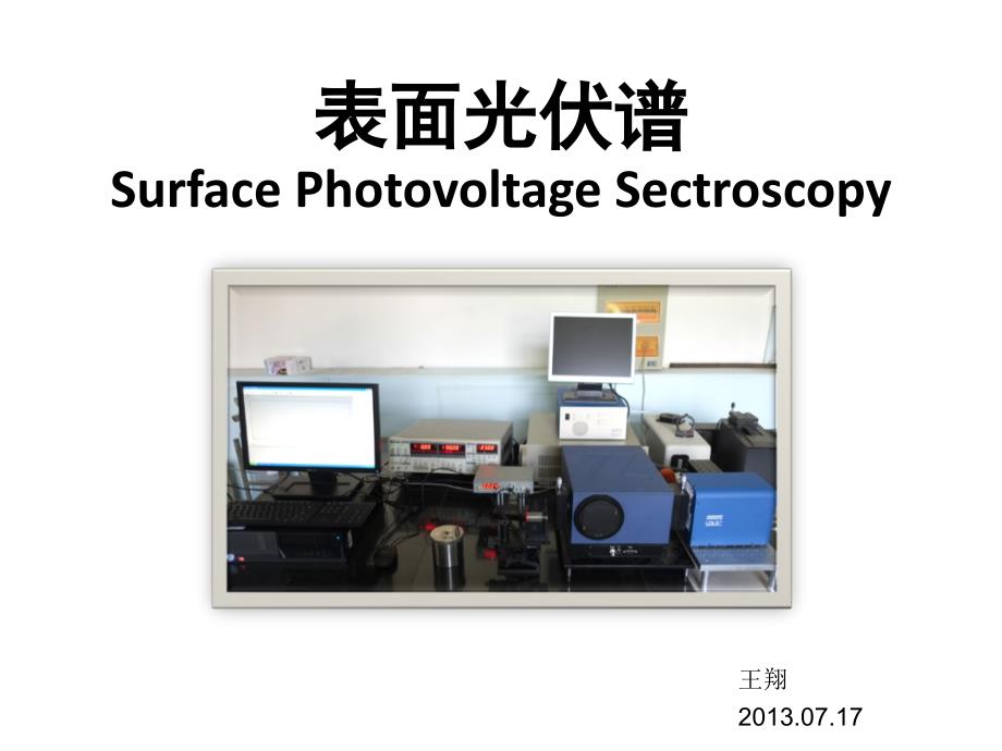 表面光伏谱surfacephotovoltagesectroscopy_第1页